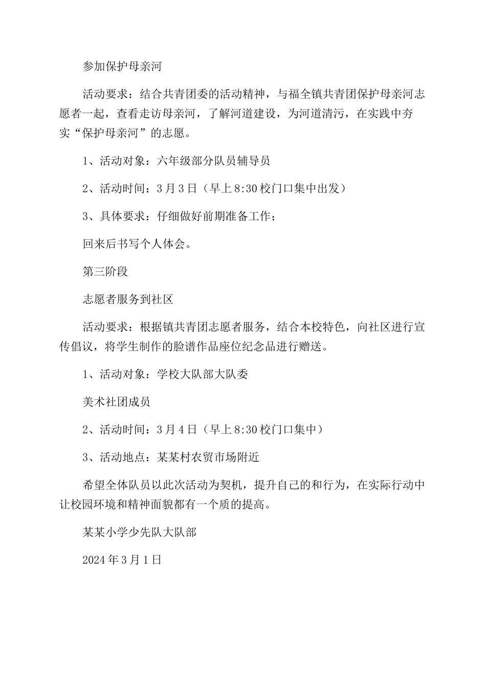 小学“学雷锋日活动方案范文范文_第2页