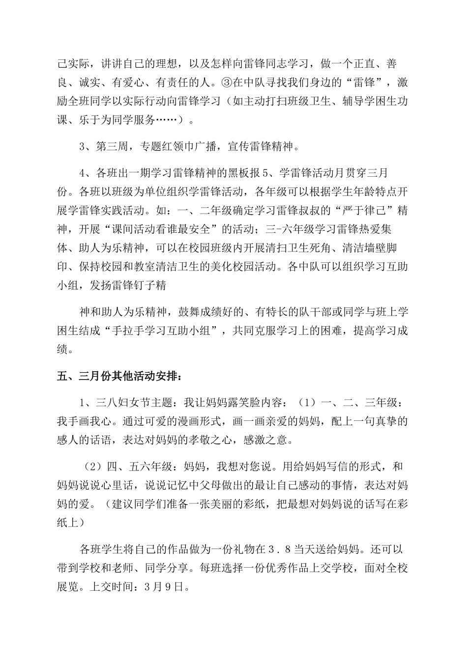 小学“学习雷锋好榜样活动方案范文范文和总结范文_第2页