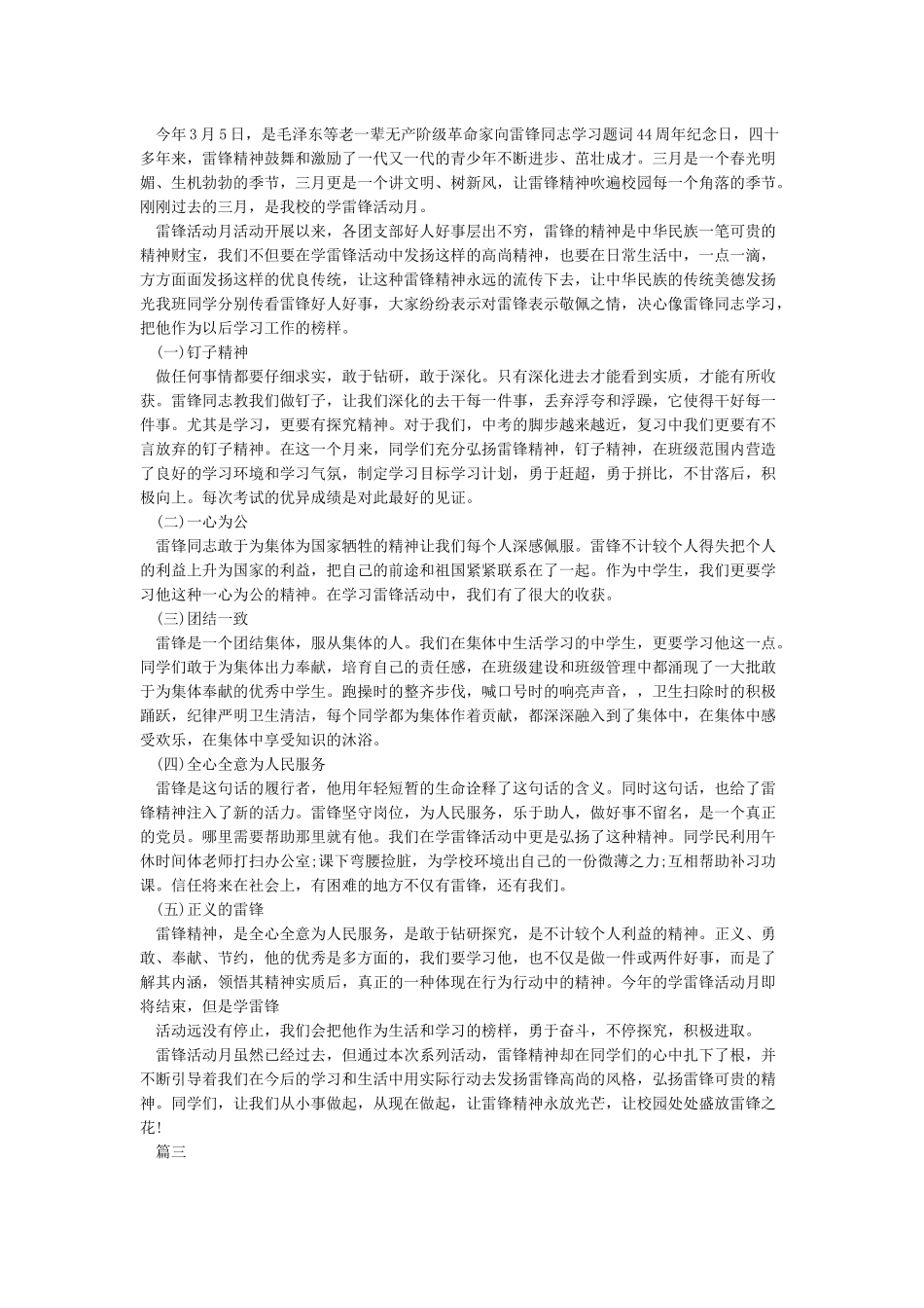 小学“大力弘扬雷锋精神争做新时代好少年”活动总结_第2页