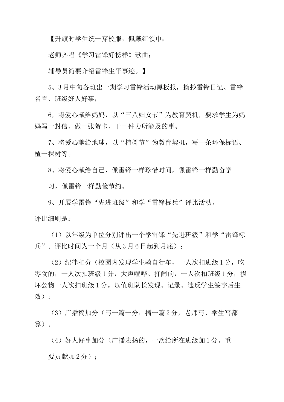 小学“学雷锋活动月方案范文_第2页