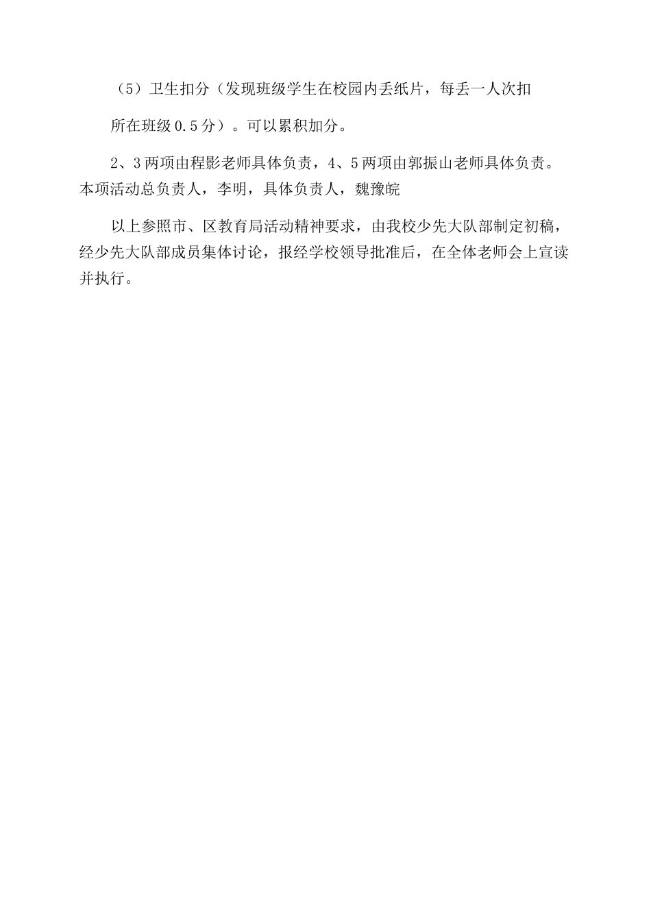 小学“学雷锋活动月方案范文_第3页