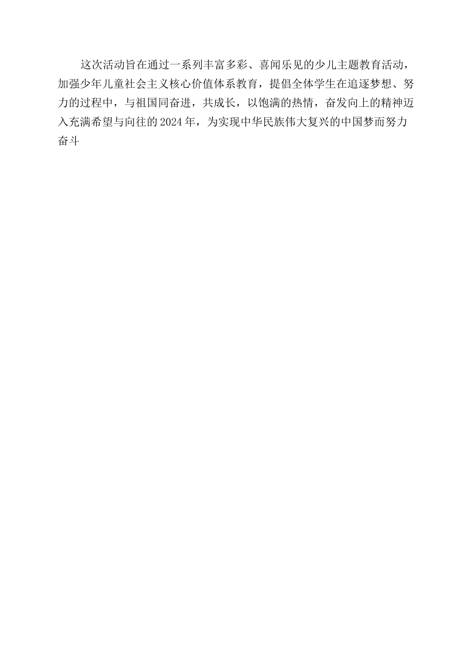 小学“庆元旦共筑中国梦系列教育活动总结范文_第2页