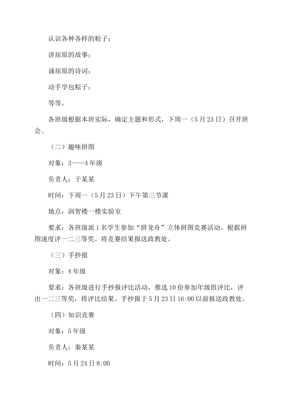 小学“我们节日端午节活动方案范文范文_第2页
