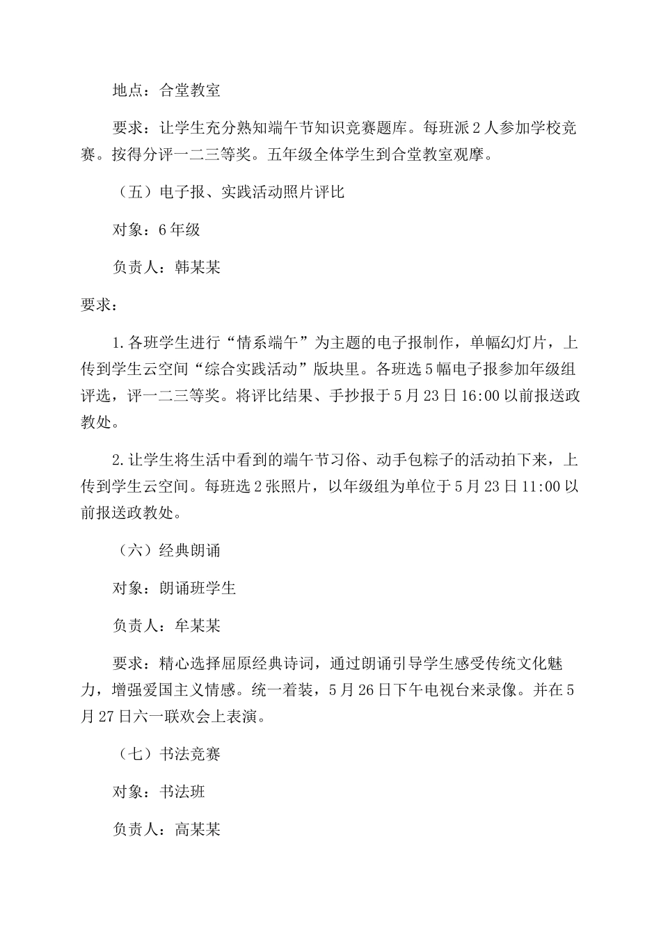 小学“我们节日端午节活动方案范文范文_第3页