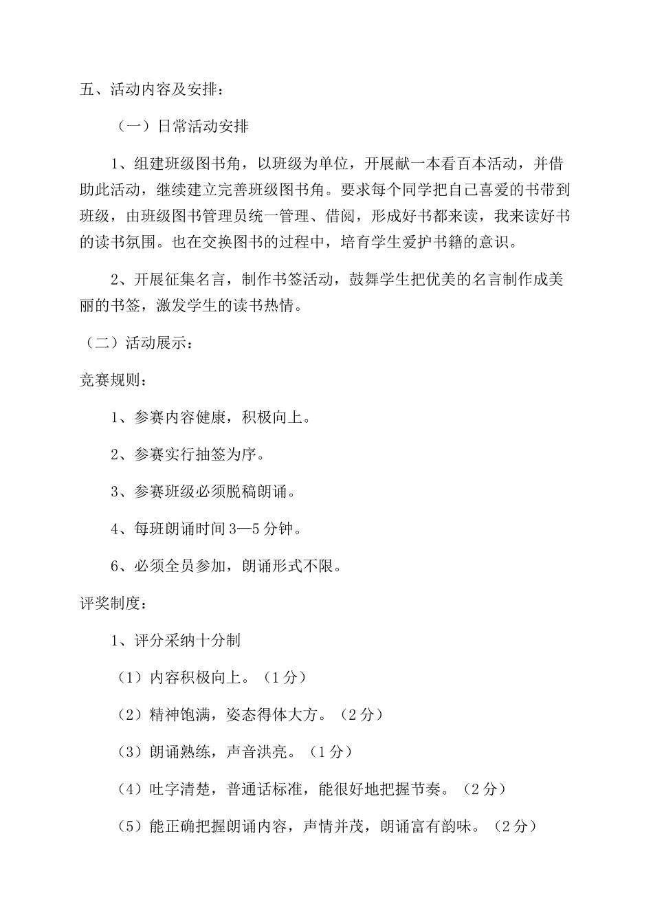 小学“我爱读书活动方案范文范文_第2页