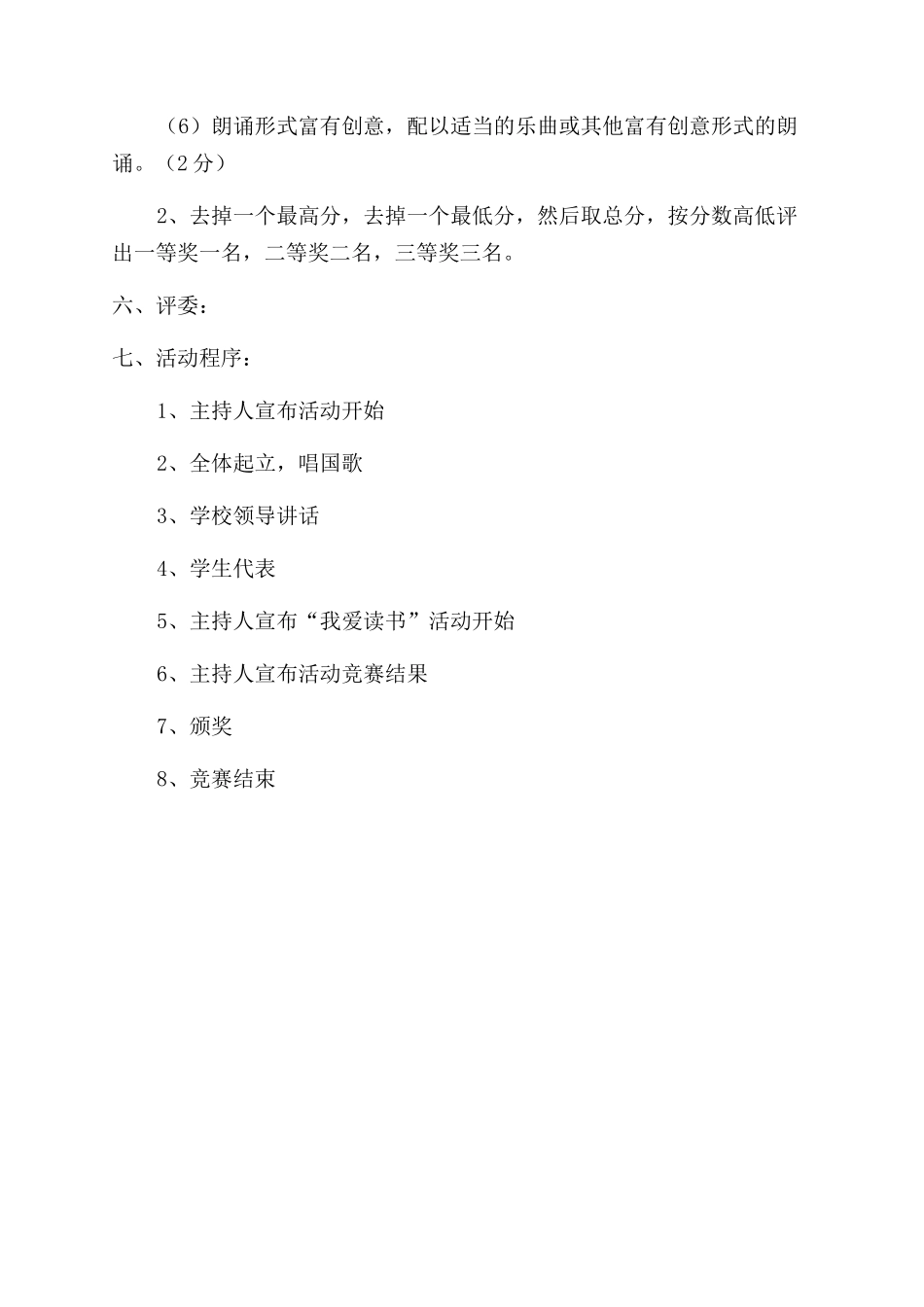 小学“我爱读书活动方案范文范文_第3页