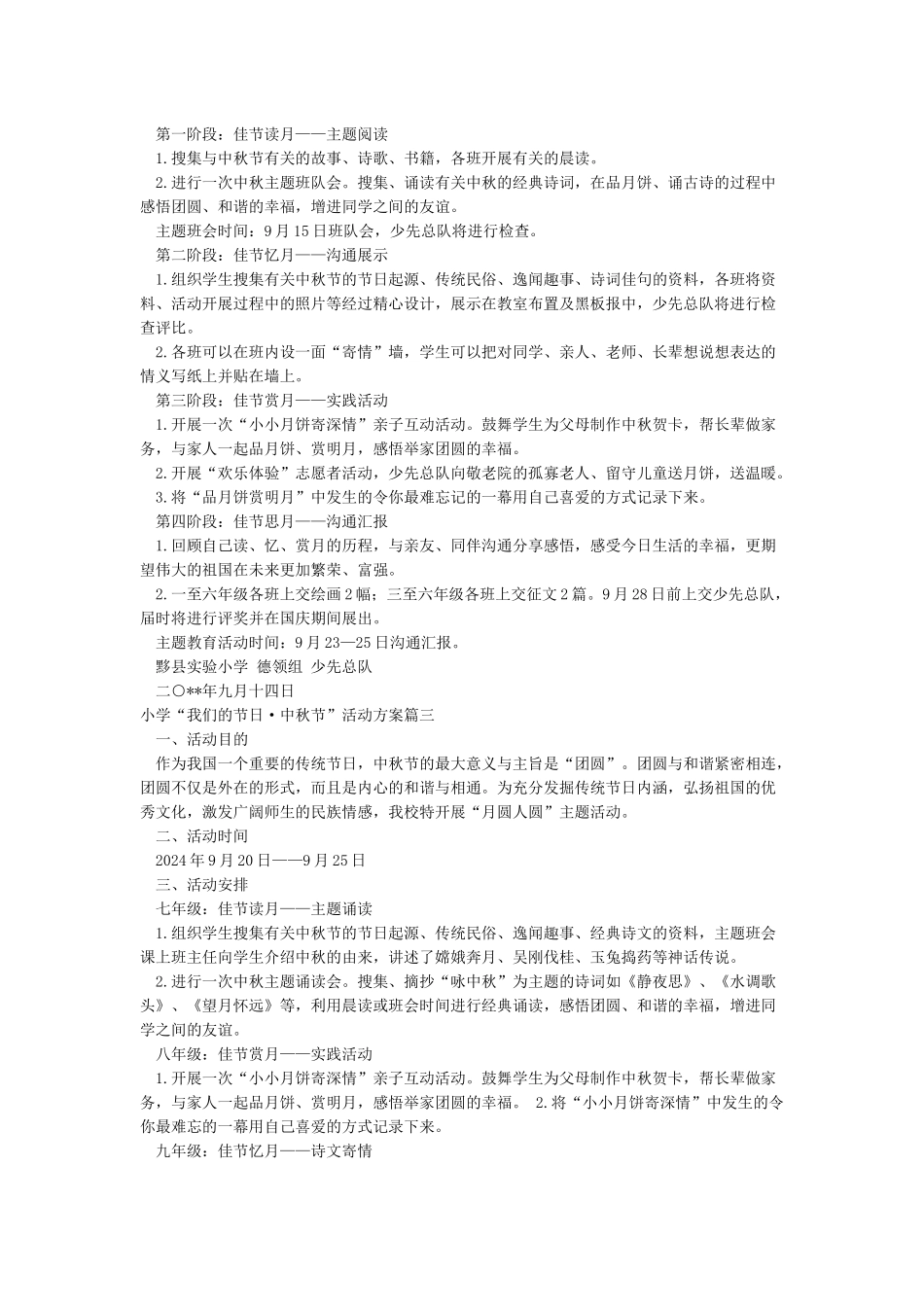 小学“我们的节日中秋节”活动方案及总结_第2页