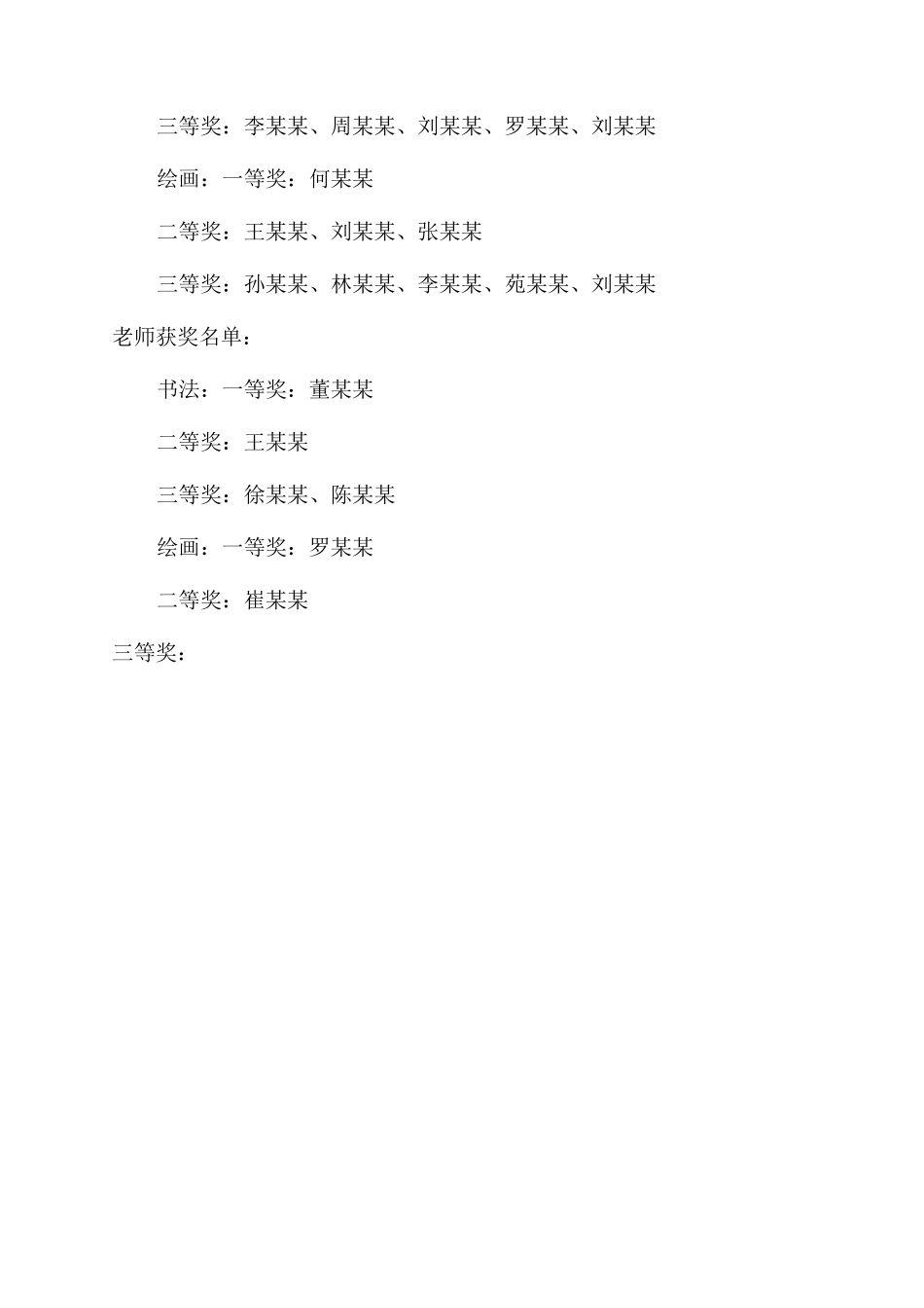 小学“抗战胜利70周年师生书画展评比活动总结范文_第2页