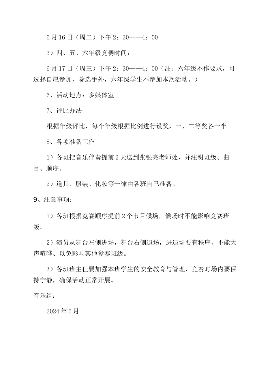 小学“快乐童年歌咏比赛活动方案范文范文_第2页