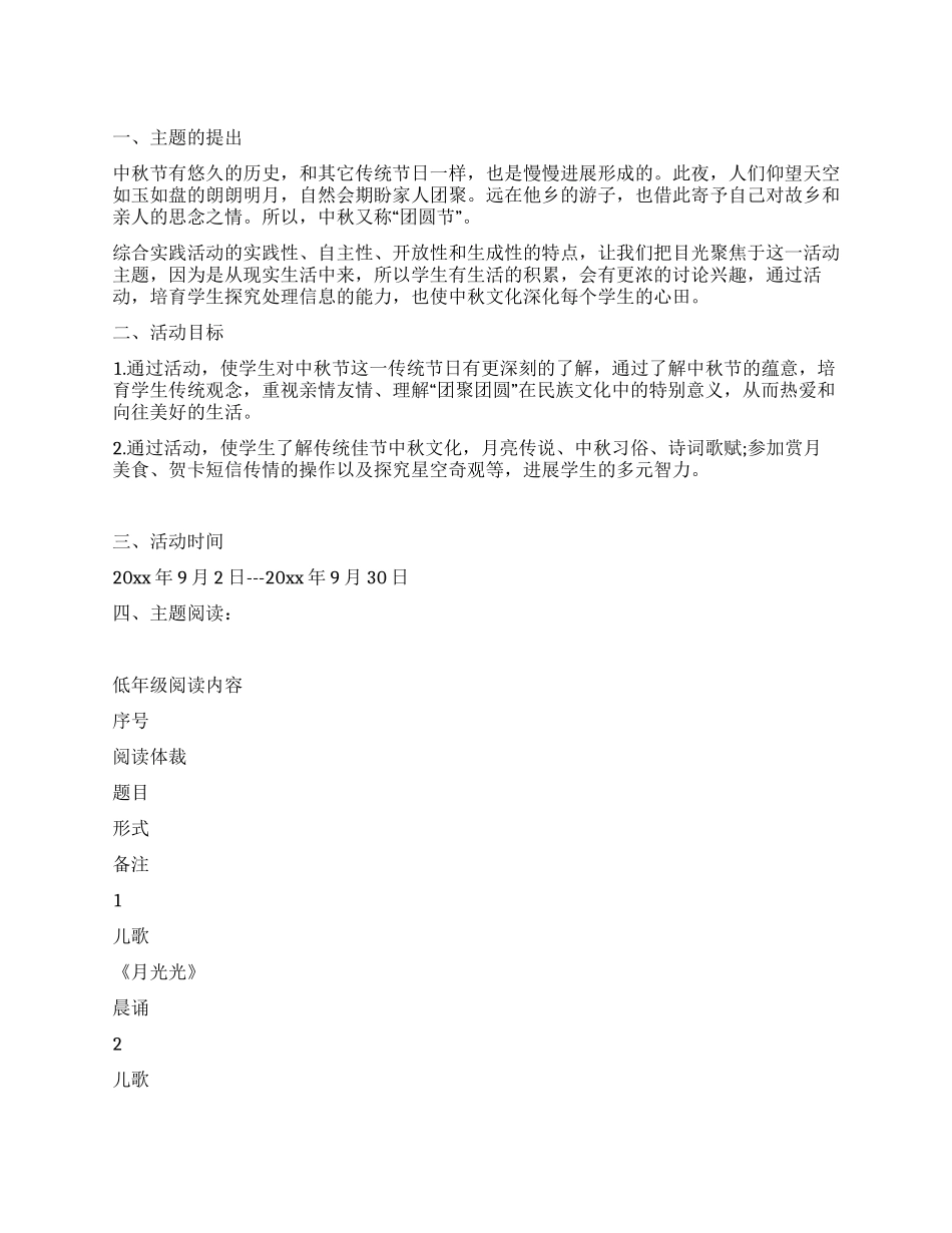 小学“每月一事活动方案_第1页