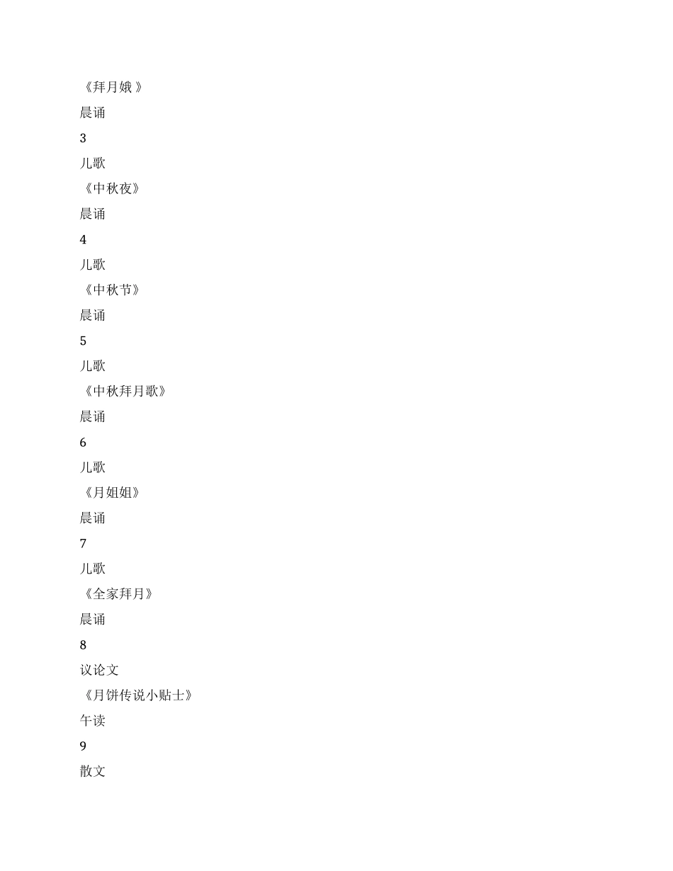 小学“每月一事活动方案_第2页