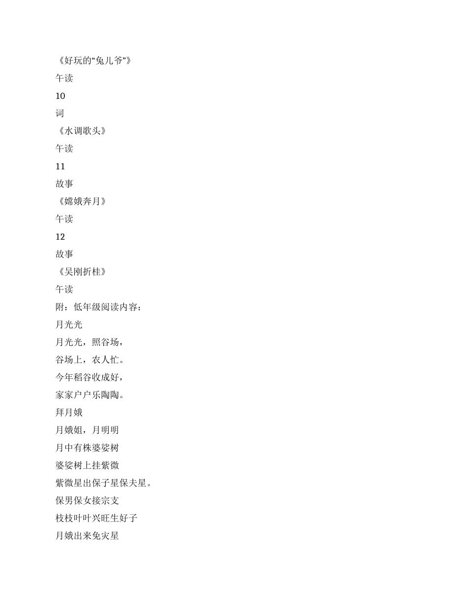 小学“每月一事活动方案_第3页