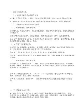 小学“比师德比师能比业绩活动阶段工作总结