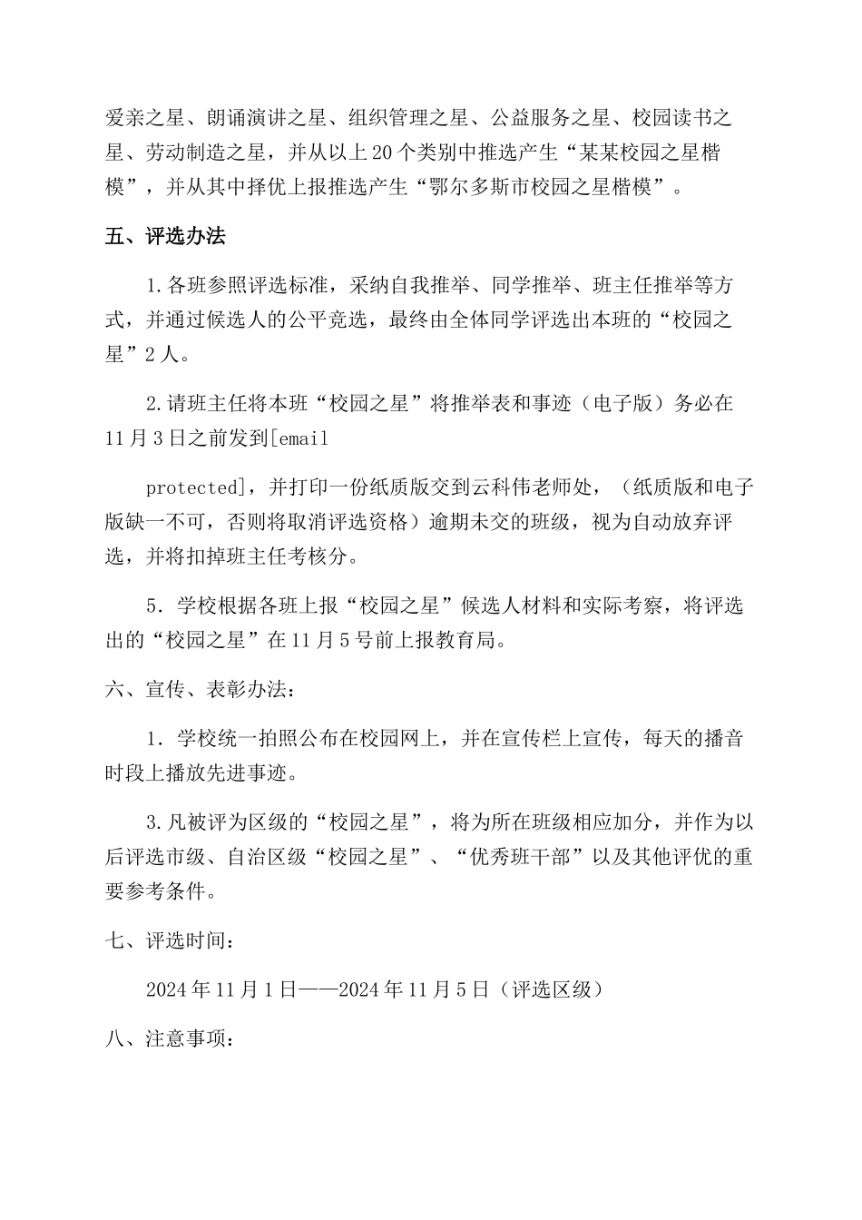 小学“校园之星评选活动方案范文范文_第2页