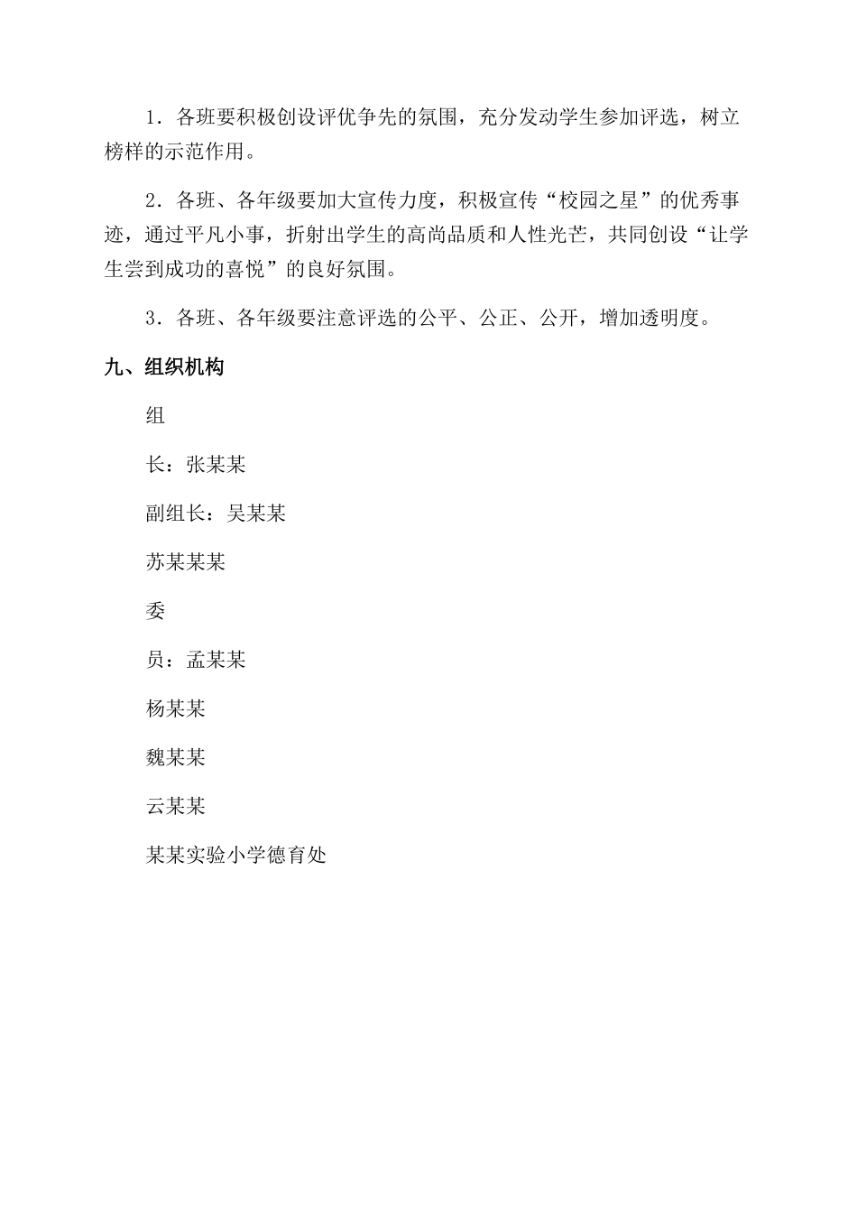 小学“校园之星评选活动方案范文范文_第3页