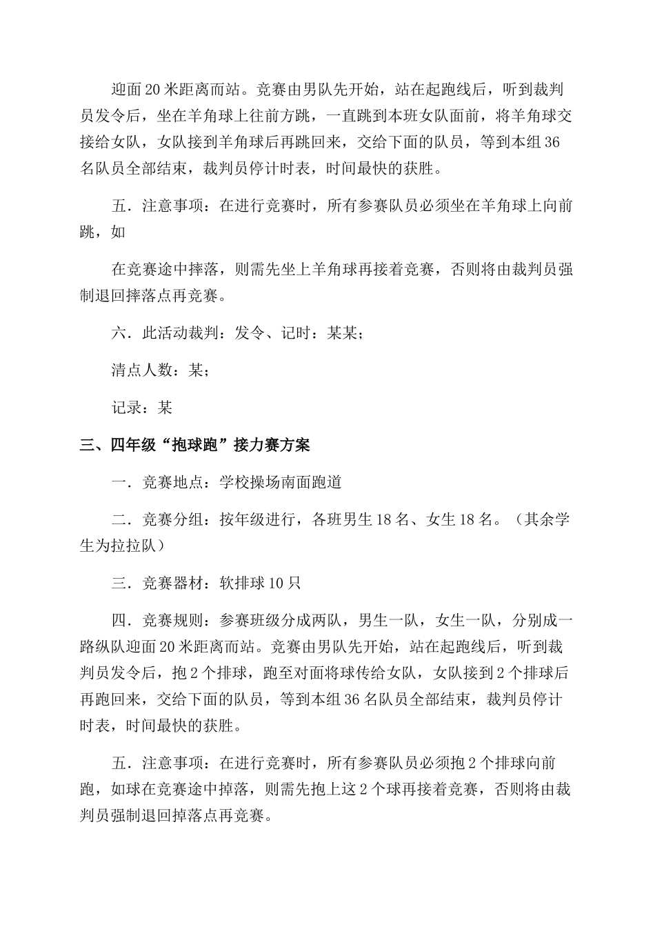 小学“欢庆新年师生同乐系列活动方案范文范文_第3页
