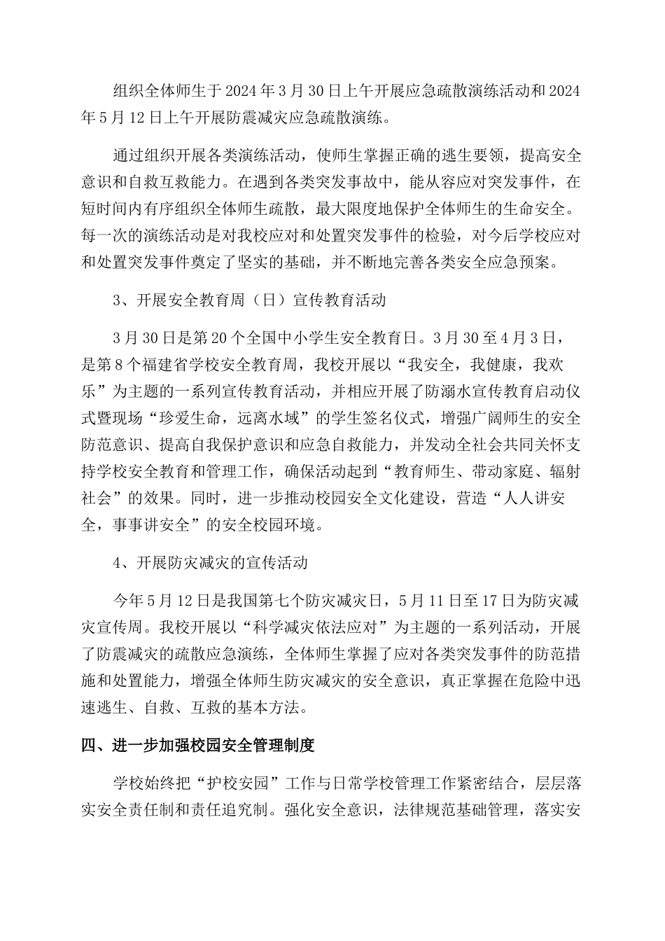 小学“护校安园行动工作情况总结范文_第2页