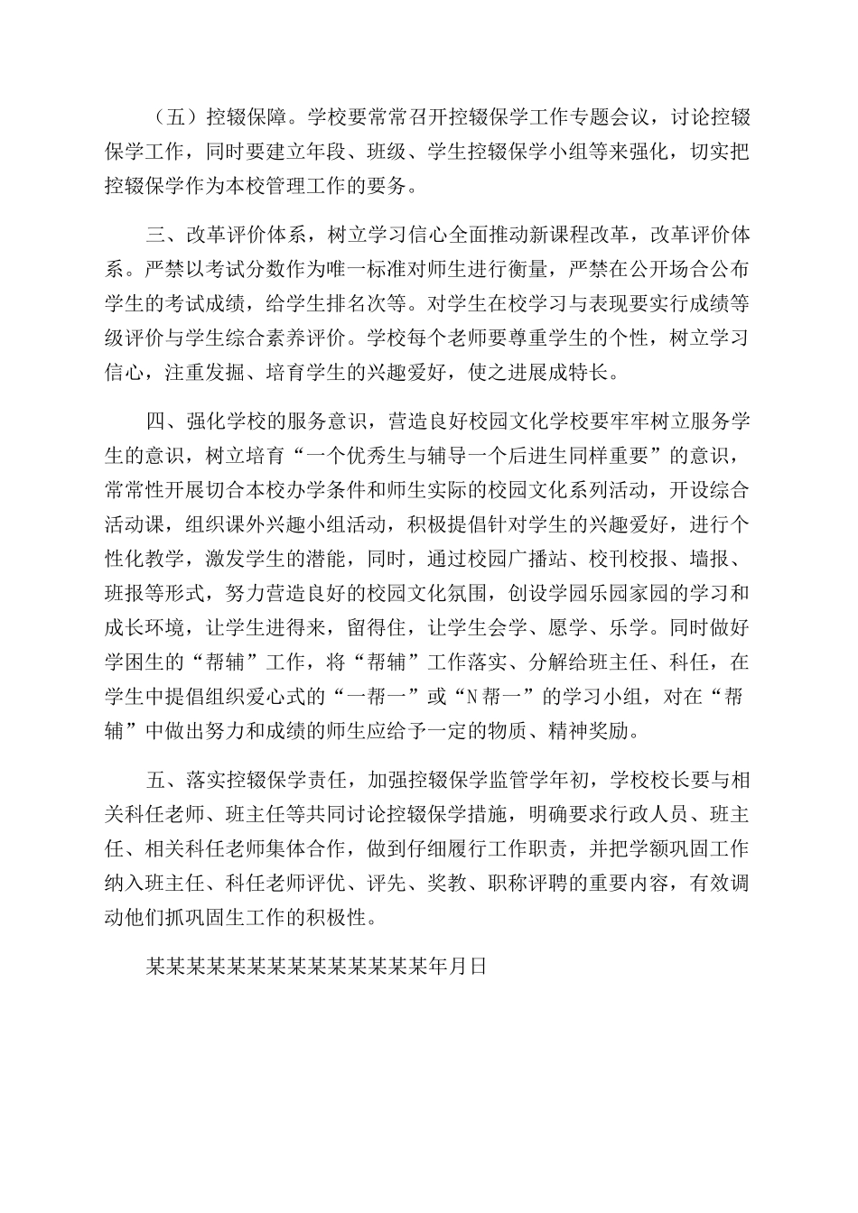 小学“控辍保学工作措施_第2页
