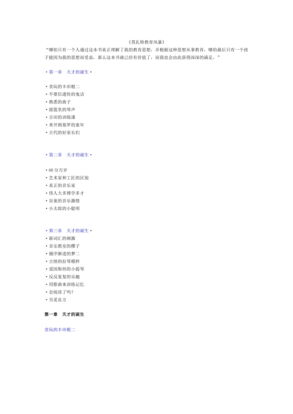 莫扎特教育风暴_第1页