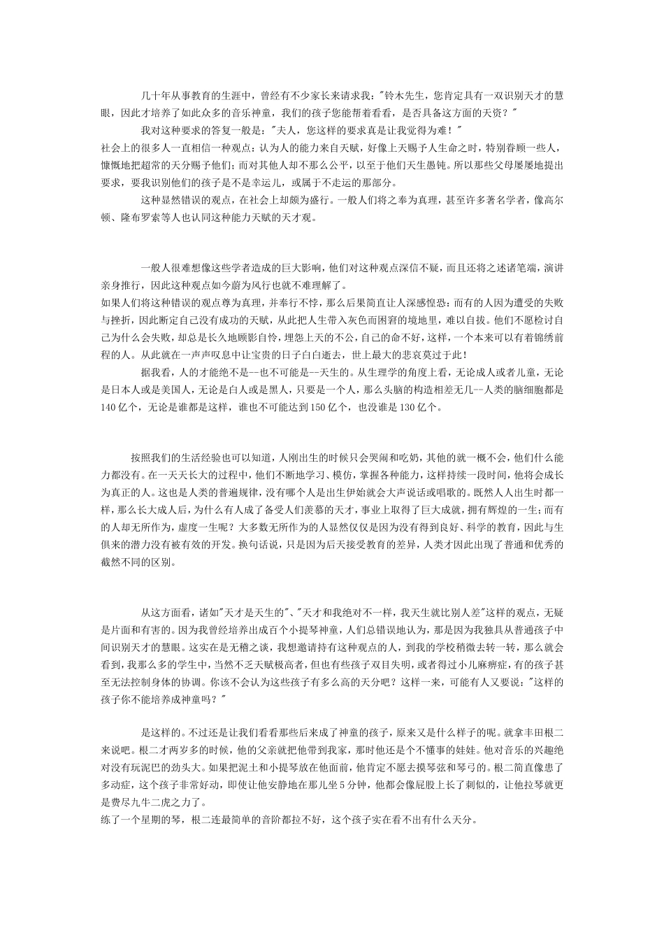 莫扎特教育风暴_第2页