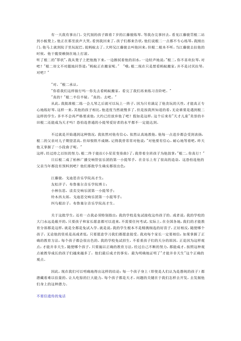 莫扎特教育风暴_第3页