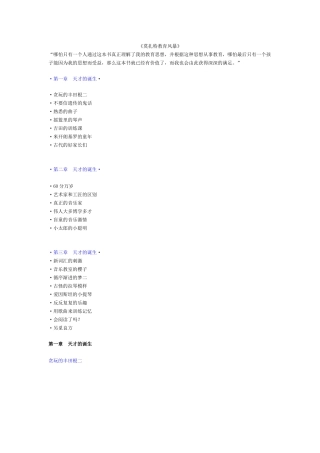 莫扎特教育风暴