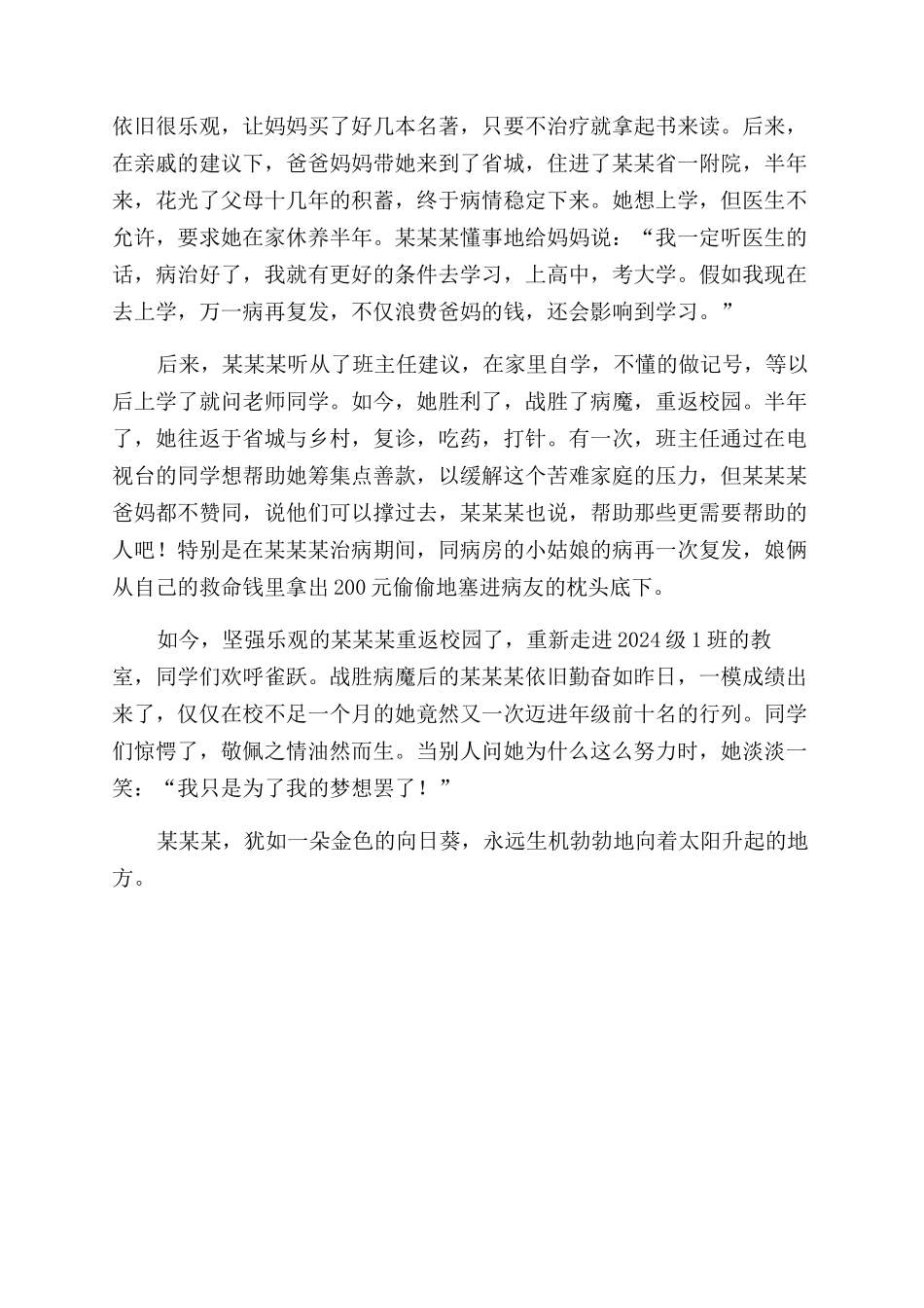 小学“美德少年推荐人事迹材料_第2页
