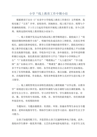 小学“线上教育工作中期小结