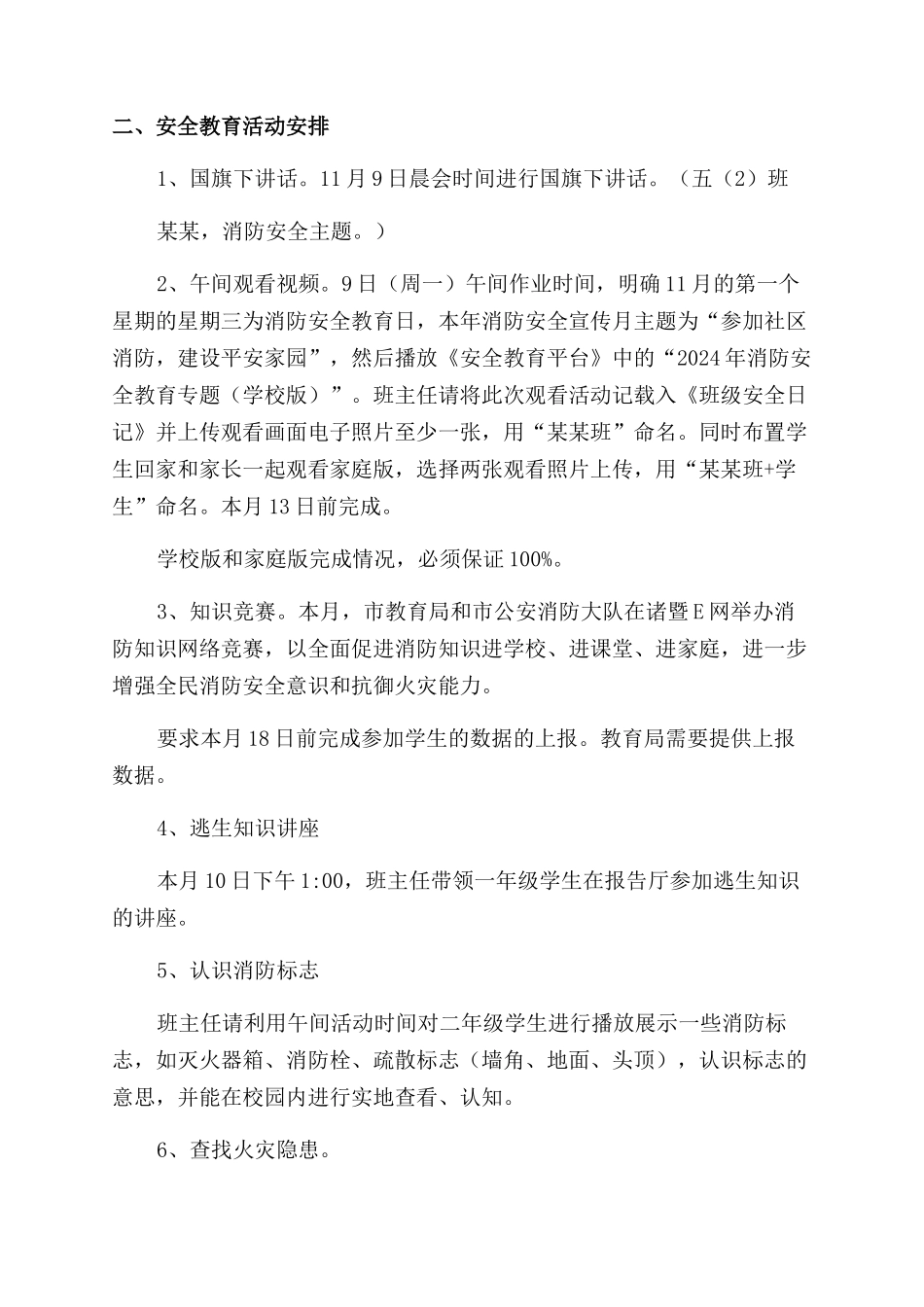小学“消防安全宣传教育月活动方案范文范文_第2页