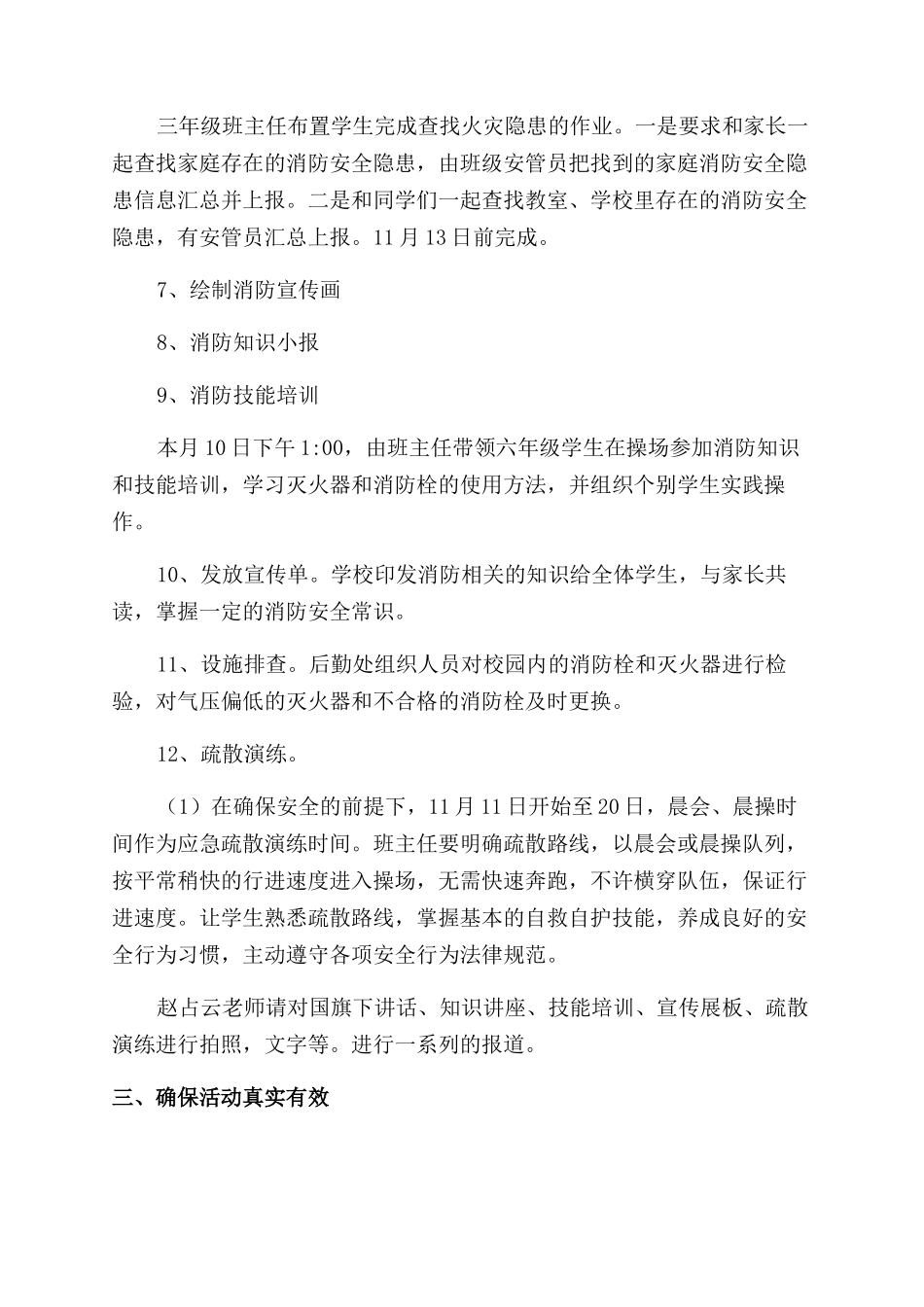 小学“消防安全宣传教育月活动方案范文范文_第3页