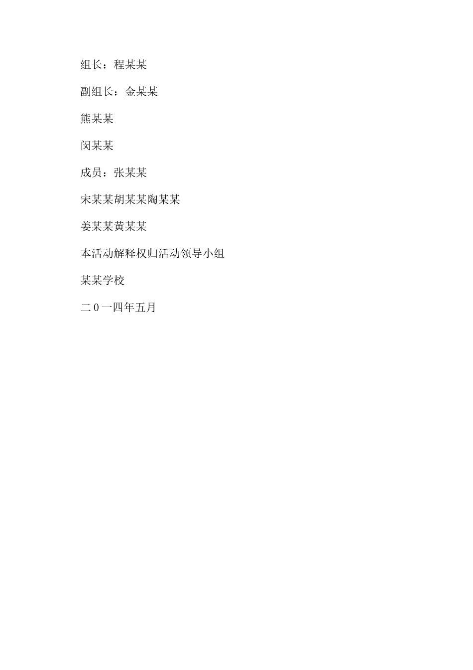 小学“认星争优活动实施方案范文_第2页