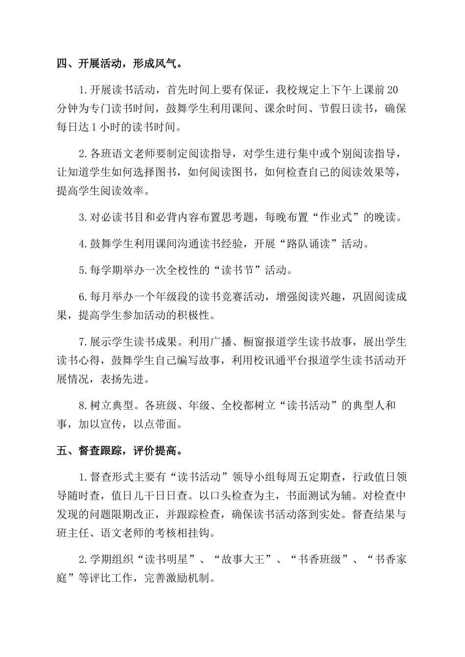 小学“读书活动研讨会讨论稿_第2页