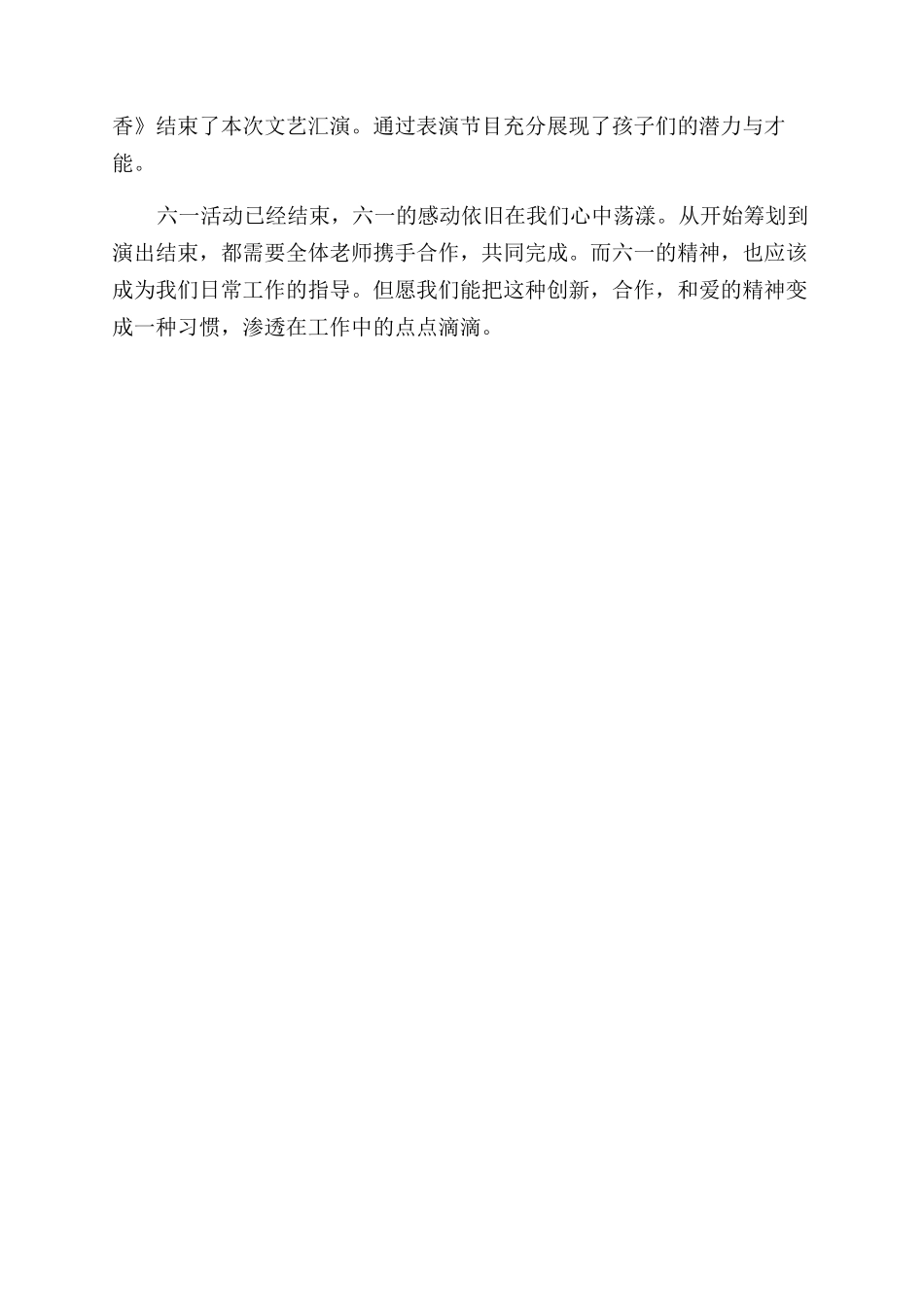 小学“红领巾相约中国梦六一入队艺术节活动总结范文_第2页