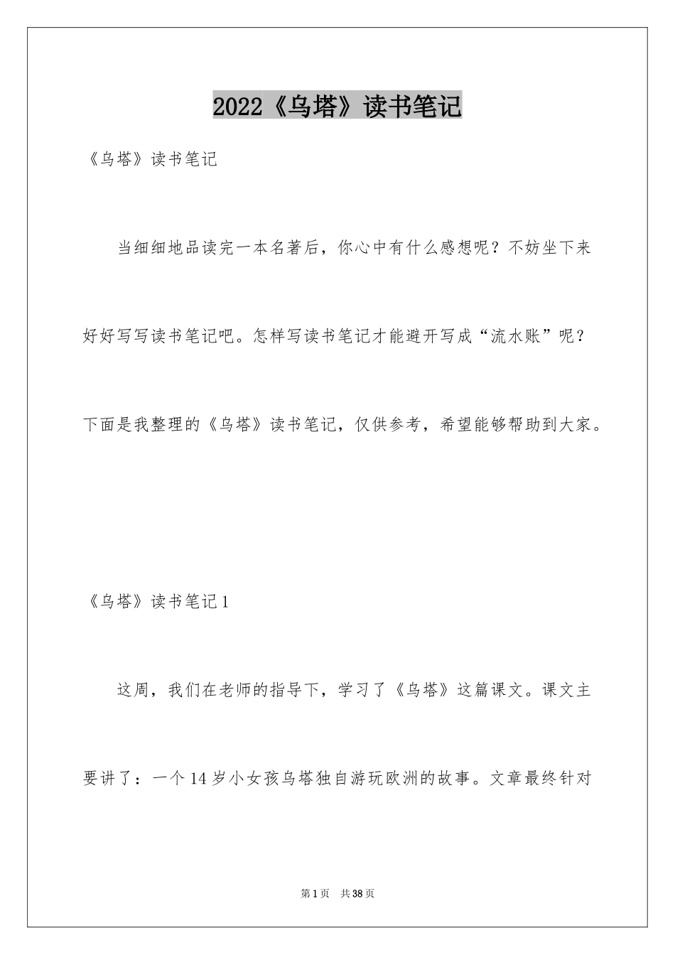 2022《乌塔》读书笔记_1_第1页