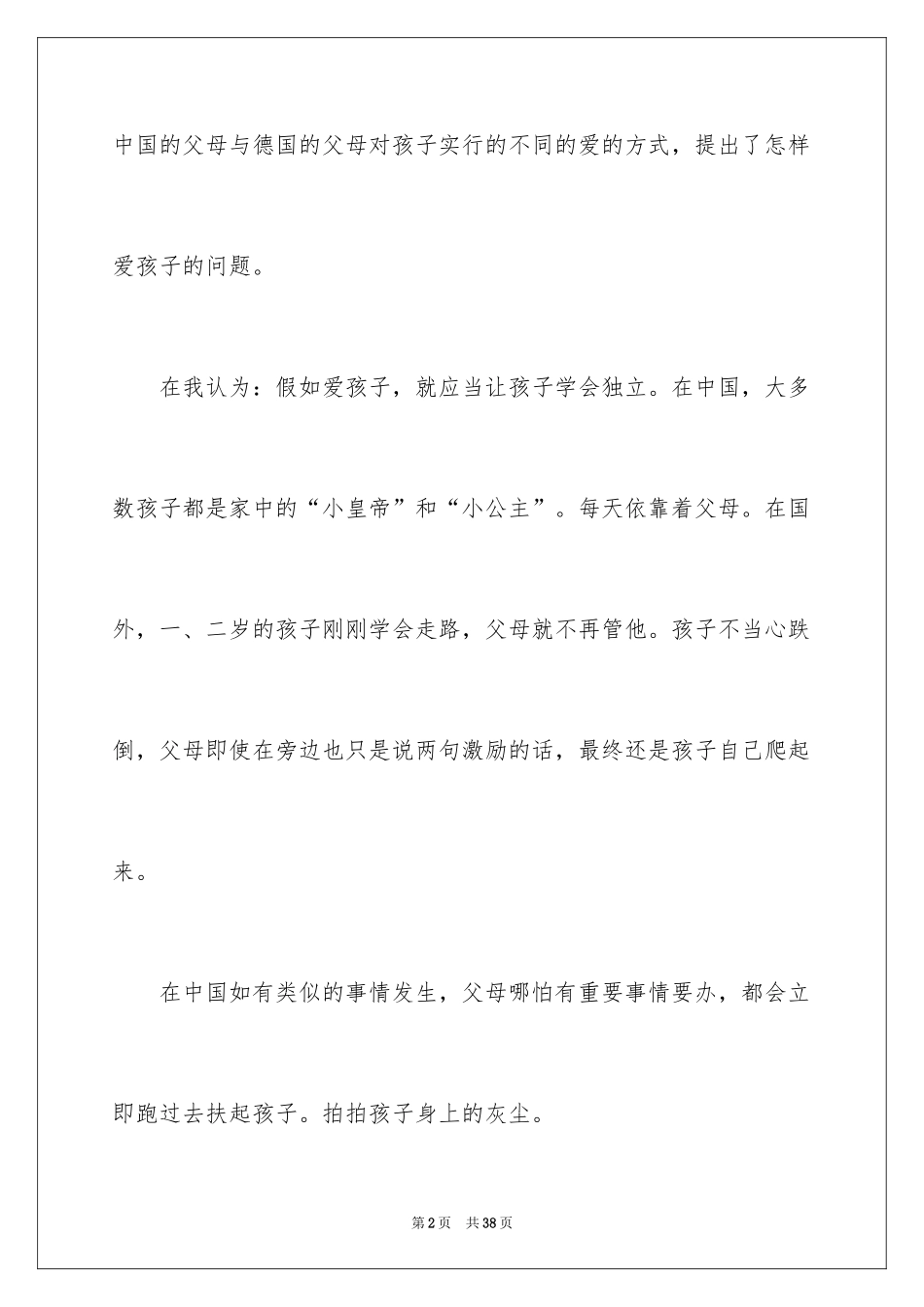 2022《乌塔》读书笔记_1_第2页
