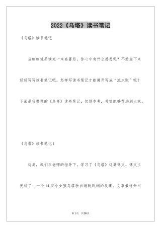 2022《乌塔》读书笔记_1