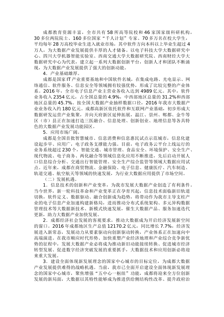 《成都市大数据产业发展规划（2017-2025年）》_第2页