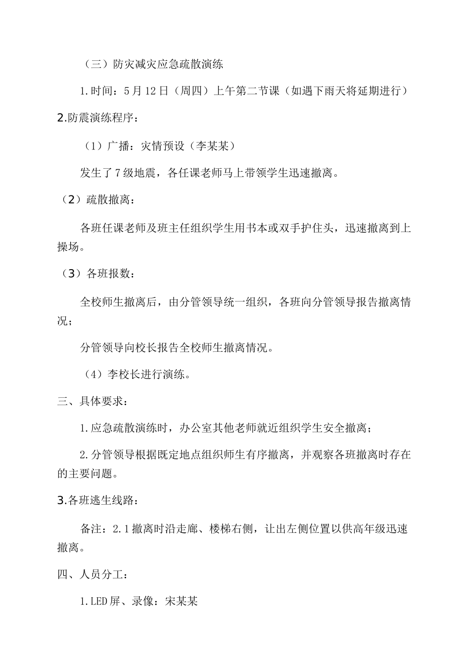 小学“防灾减灾日宣传教育活动方案范文范文_第2页