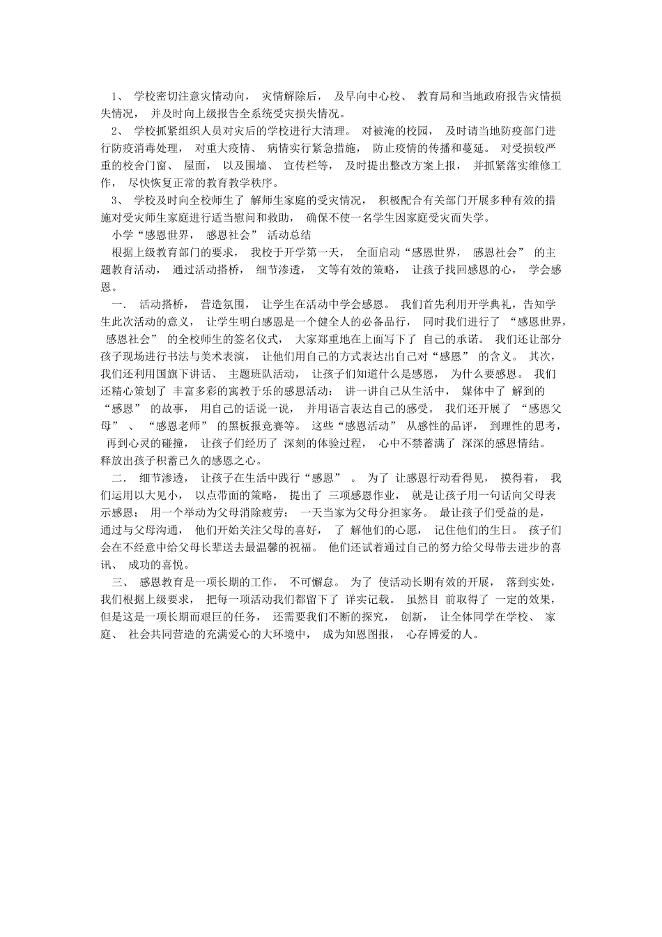 小学“恶劣天气”停课不停学应急预案与小学“感恩世界感恩社会”活动总结合集_第2页
