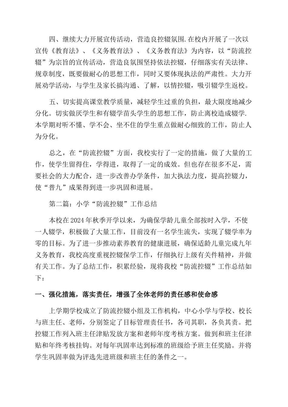 小学“防流控辍工作汇报_第2页