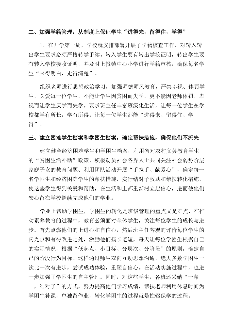 小学“防流控辍工作汇报_第3页