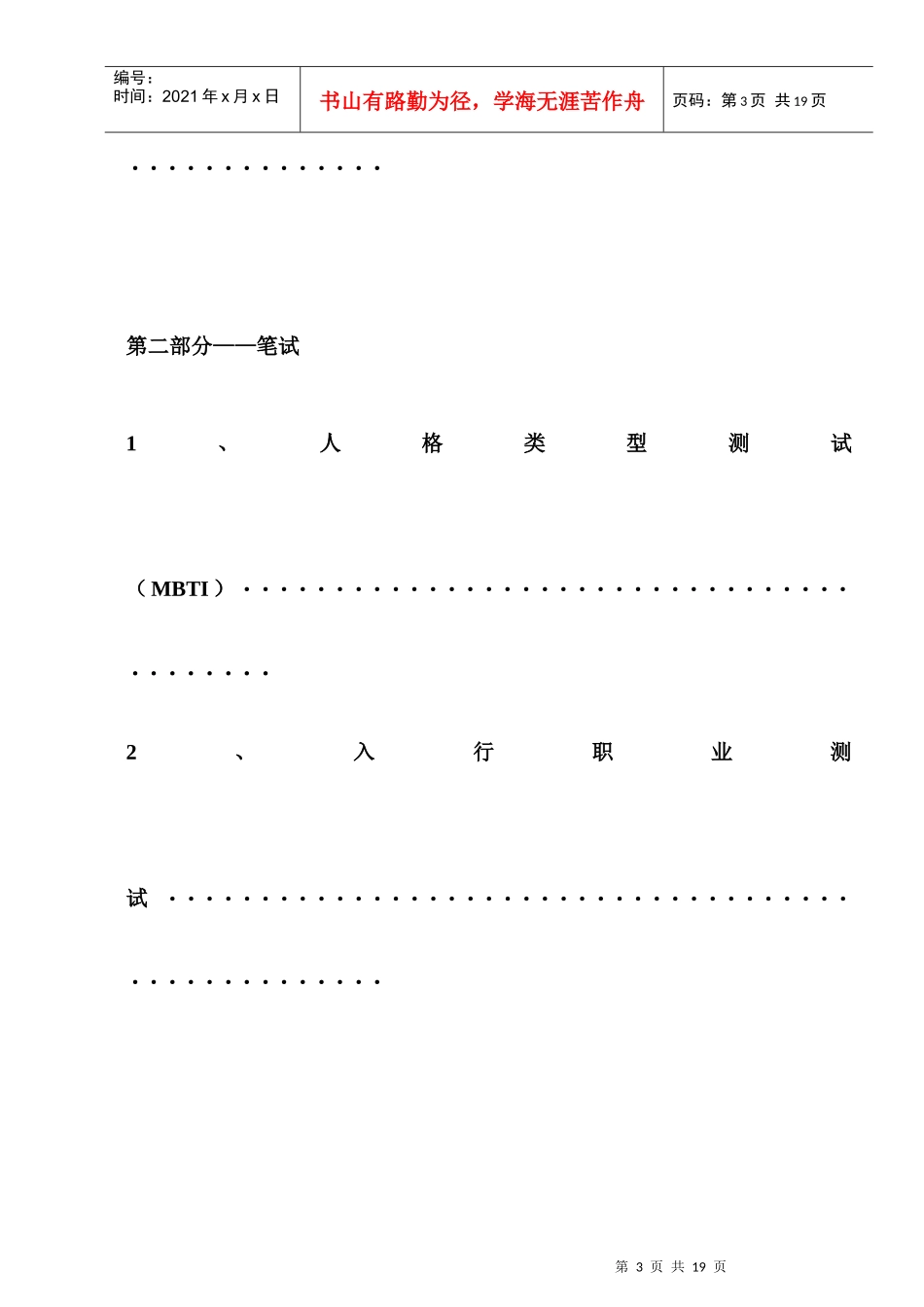 招聘面试文件_第3页
