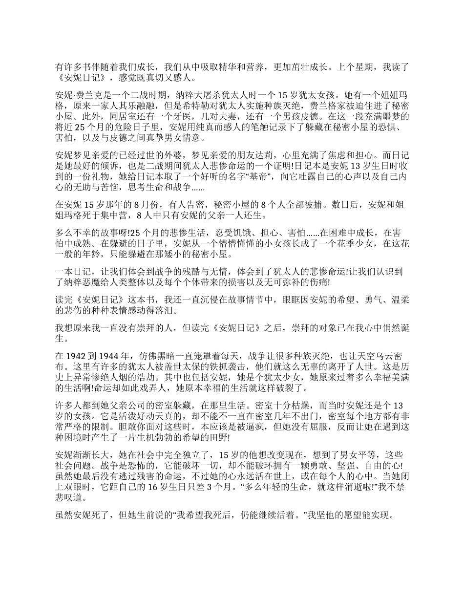 小学《安妮日记》读后感5篇_第1页