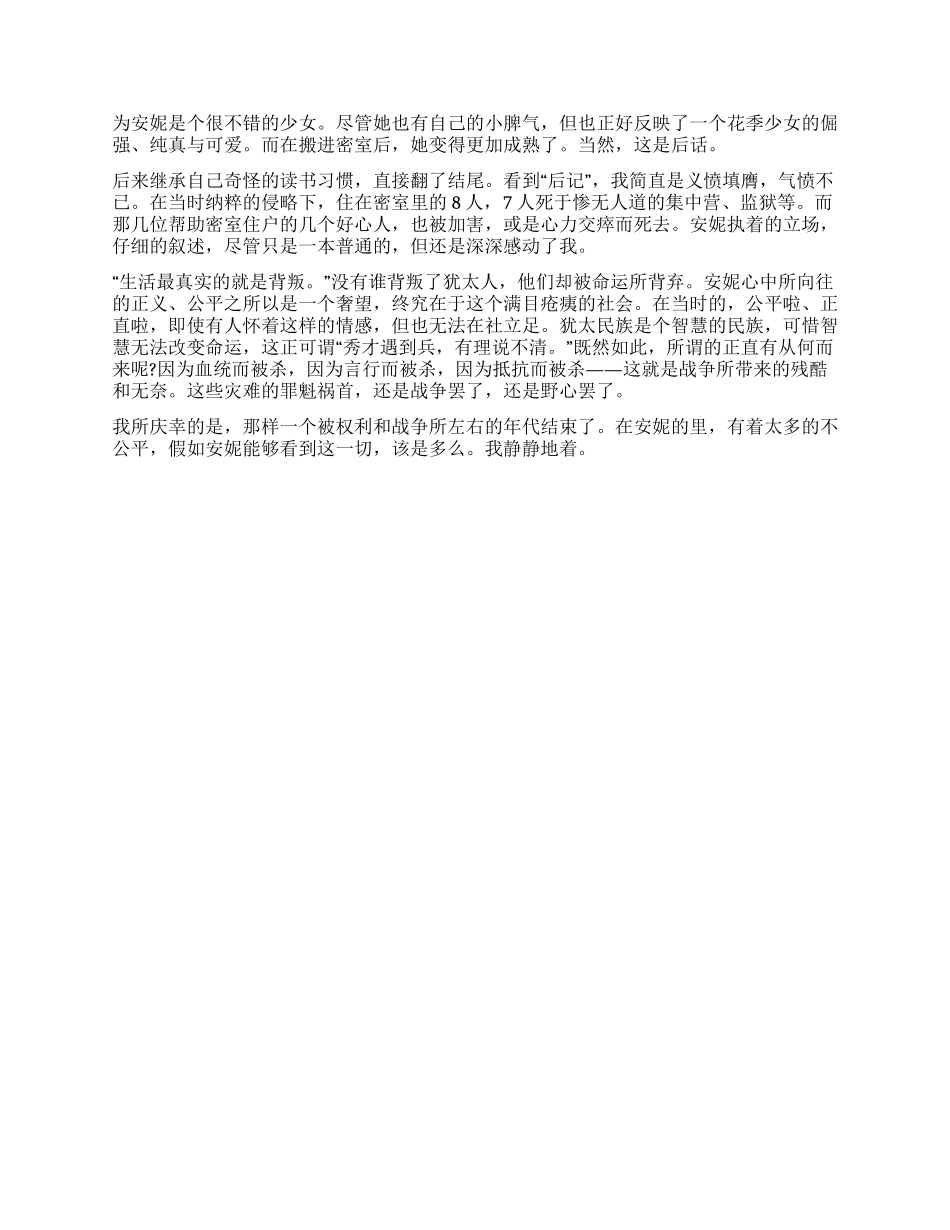 小学《安妮日记》读后感5篇_第3页
