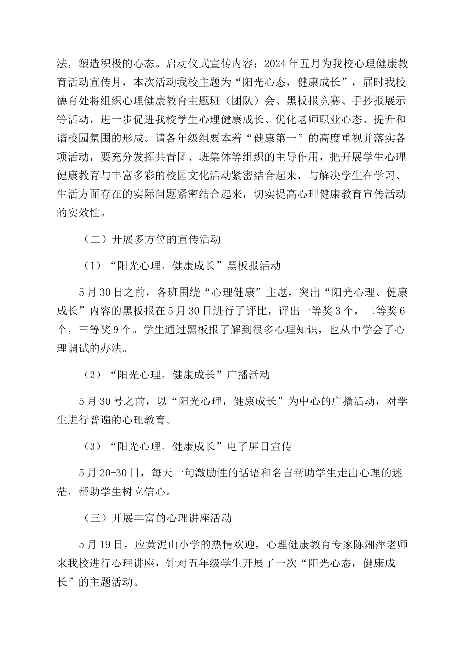 小学“阳光心态健康成长五月心理健康教育月活动总结范文_第2页