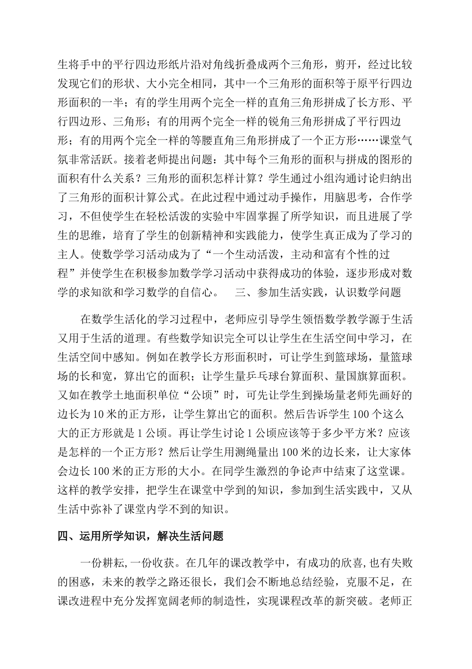 小学“面积概念教学心得体会范文_第2页