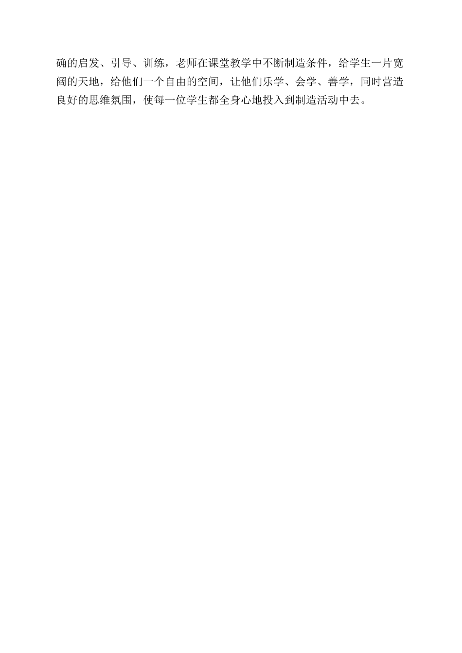 小学“面积概念教学心得体会范文_第3页