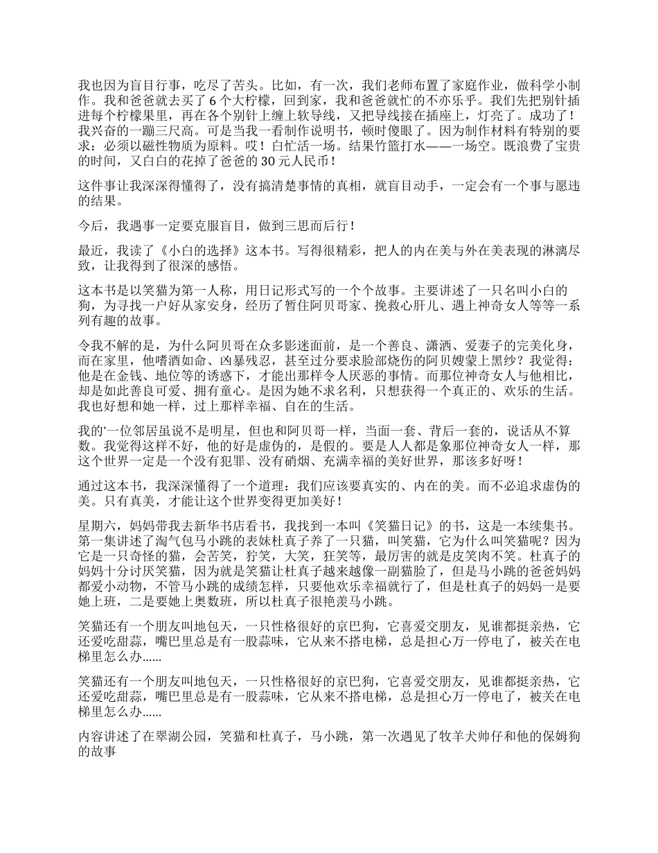 小学《笑猫日记》读后感_第2页