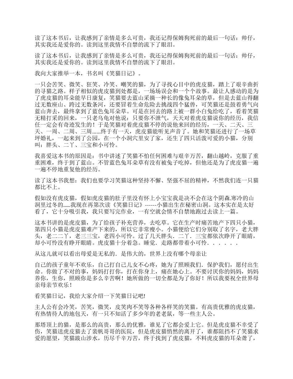小学《笑猫日记》读后感_第3页
