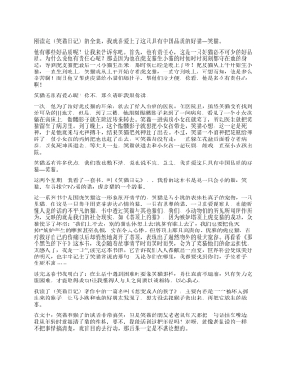 小学《笑猫日记》读后感